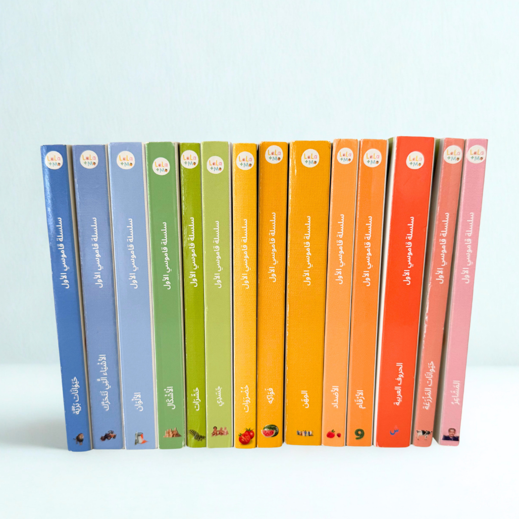 SET OF SIX BOARD BOOKS- My First Arabic Dictionary – Montessori Board Books