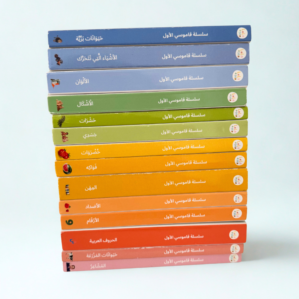 SET OF SIX BOARD BOOKS- My First Arabic Dictionary – Montessori Board Books